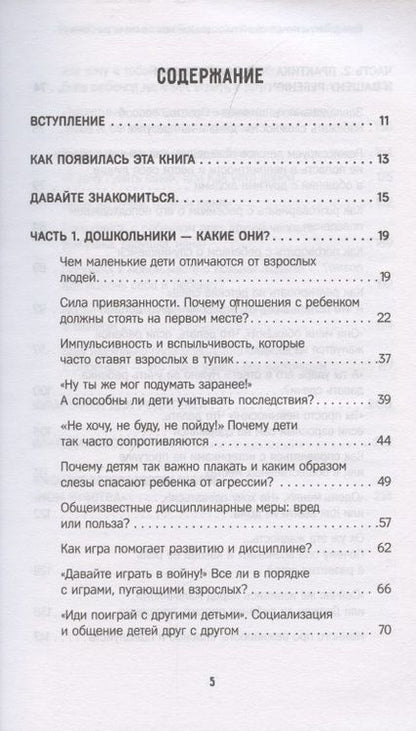 Фотография книги "Юлия Варлакова: Конфликты на детской площадке. Как помочь ребенку?"