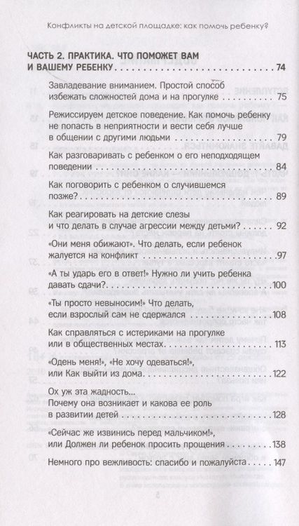 Фотография книги "Юлия Варлакова: Конфликты на детской площадке. Как помочь ребенку?"