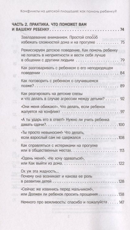 Фотография книги "Юлия Варлакова: Конфликты на детской площадке. Как помочь ребенку?"