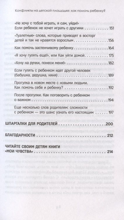 Фотография книги "Юлия Варлакова: Конфликты на детской площадке. Как помочь ребенку?"