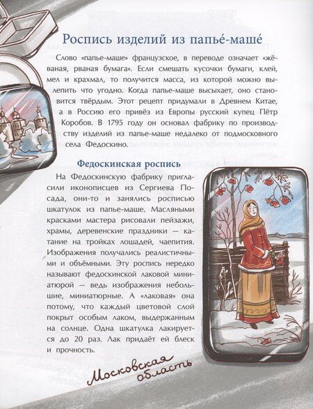 Фотография книги "Юлия Варнакова: Народные художественные промыслы. Сказочное богатство России"