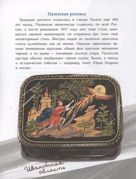 Фотография книги "Юлия Варнакова: Народные художественные промыслы. Сказочное богатство России"