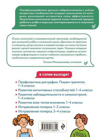Фотография книги "Юлия Васильевна: Профилактика дисграфии. Пишем грамотно. 1–4 классы"