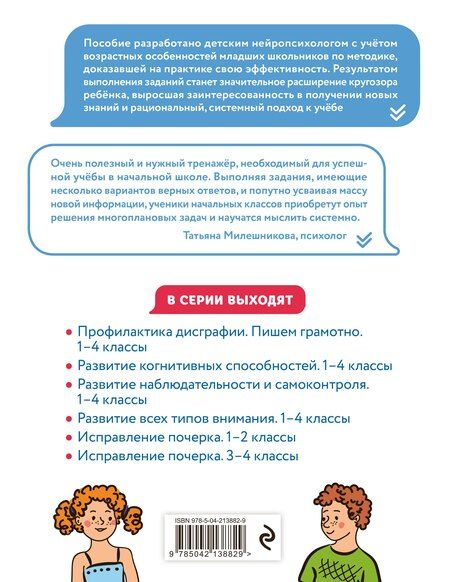 Фотография книги "Юлия Васильевна: Развитие когнитивных способностей. 1–4 классы"