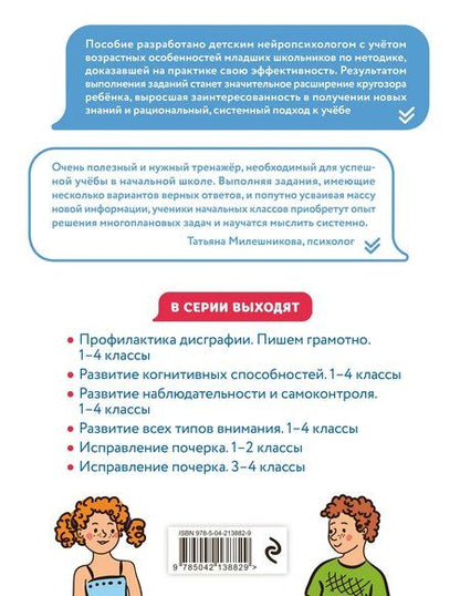 Фотография книги "Юлия Васильевна: Развитие когнитивных способностей. 1–4 классы"