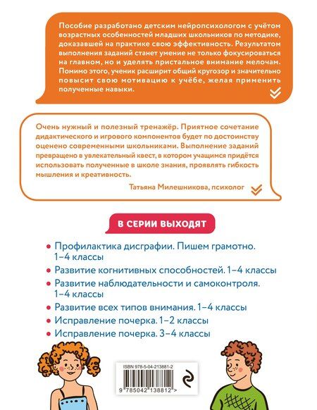 Фотография книги "Юлия Васильевна: Развитие наблюдательности и самоконтроля. 1–4 классы"