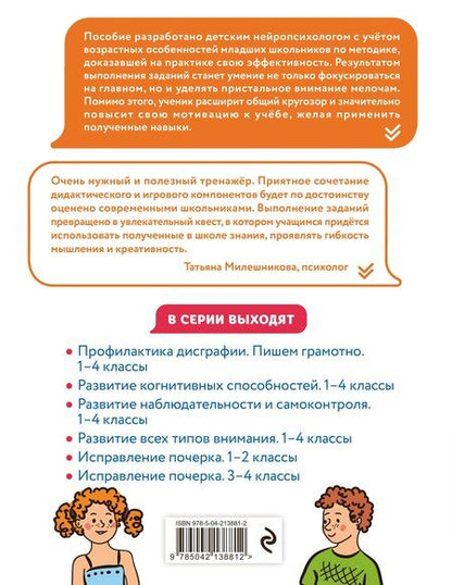 Фотография книги "Юлия Васильевна: Развитие наблюдательности и самоконтроля. 1–4 классы"