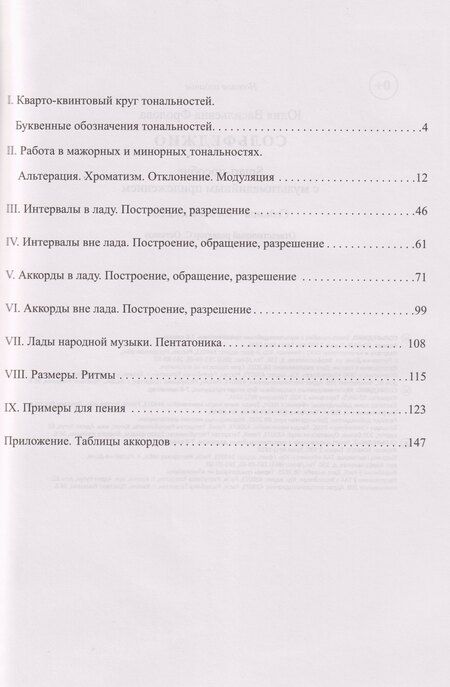 Фотография книги "Юлия Васильевна: Сольфеджио: smart-пособие: 7-8 классы"