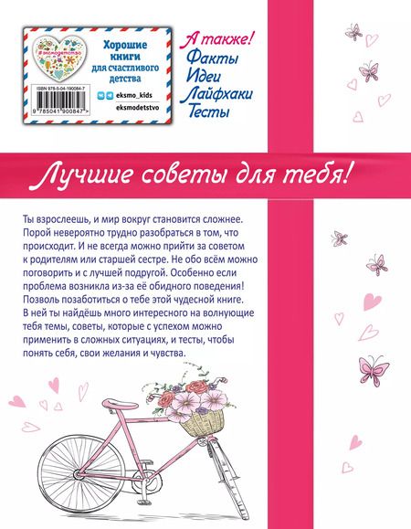 Фотография книги "Юлия Василюк: Большой подарок девочке"