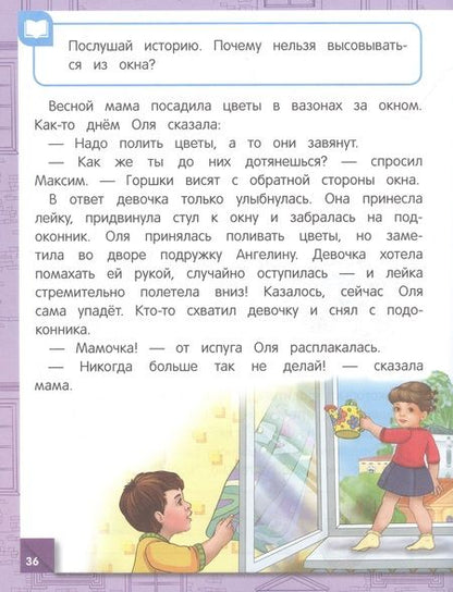 Фотография книги "Юлия Василюк: Правила безопасного поведения в квартире"