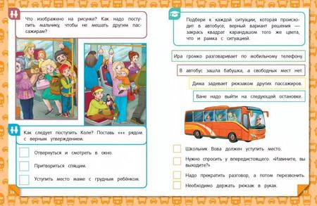 Фотография книги "Юлия Василюк: Правила этикета"