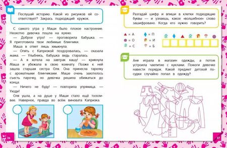 Фотография книги "Юлия Василюк: Правила этикета"