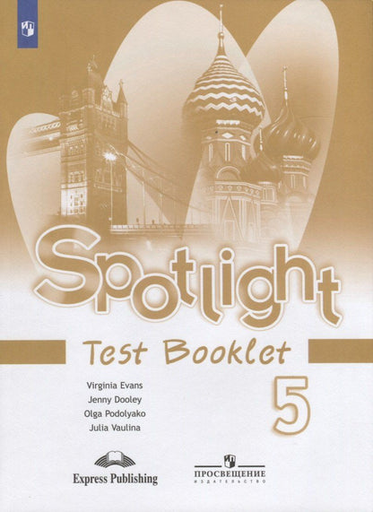 Обложка книги "Юлия Ваулина: Spotlight. Test Booklet. Английский язык. Контрольные задания. 5 класс"