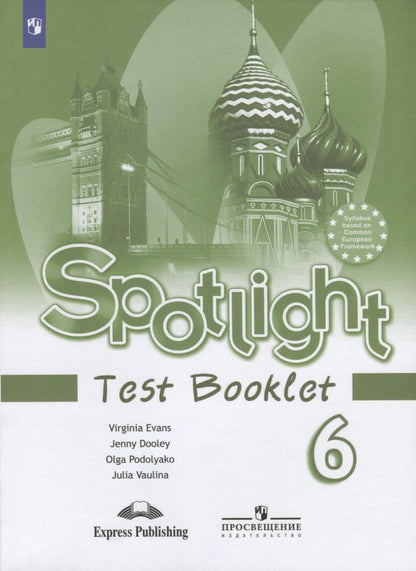 Обложка книги "Юлия Ваулина: Spotlight. Test Booklet. Английский язык. Контрольные задания. 6 класс"