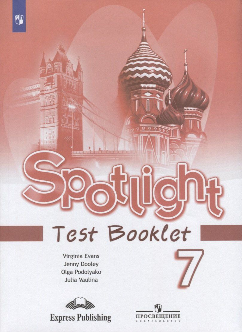 Обложка книги "Юлия Ваулина: Spotlight. Test Booklet. Английский язык. Контрольные задания. 7 класс"