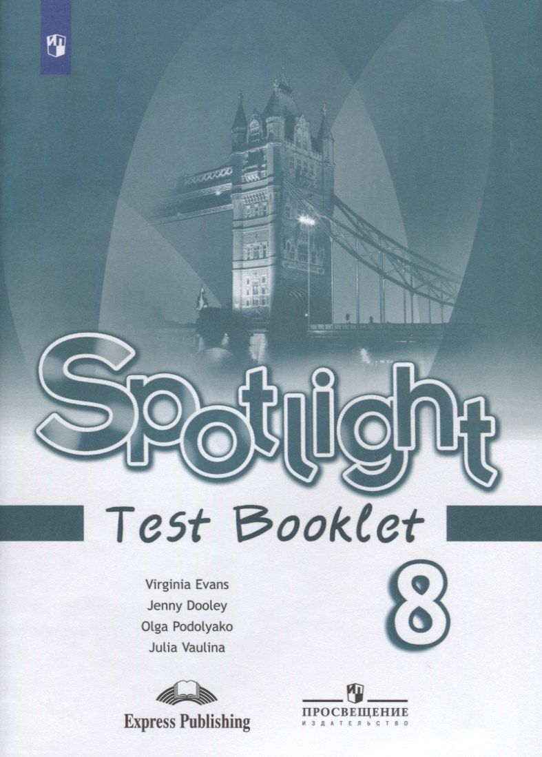 Обложка книги "Юлия Ваулина: Spotlight. Test Booklet. Английский язык. Контрольные задания. 8 класс"