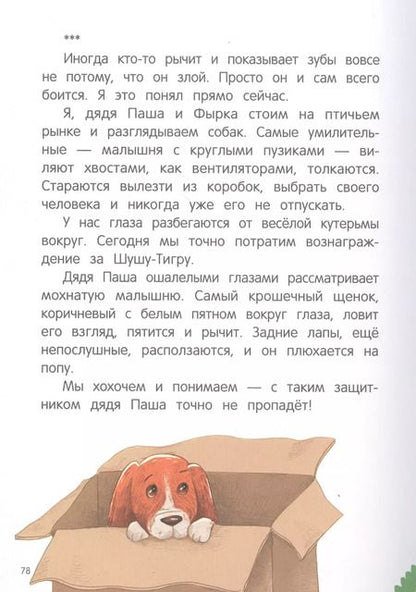 Фотография книги "Юлия Венедиктова: Детектив Фырка и дело о куриных ножках"