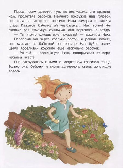 Фотография книги "Юлия Венедиктова: Лучший друг по имени Лучик"