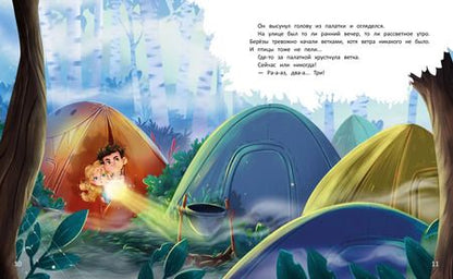 Фотография книги "Юлия Венедиктова: Одни в лесу. История-катастрофа"