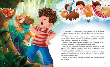 Фотография книги "Юлия Венедиктова: Одни в лесу. История-катастрофа"