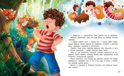 Фотография книги "Юлия Венедиктова: Одни в лесу. История-катастрофа"