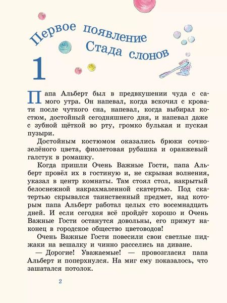 Фотография книги "Юлия Венедиктова: Стадо слонов"