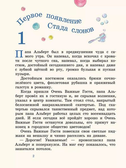 Фотография книги "Юлия Венедиктова: Стадо слонов"