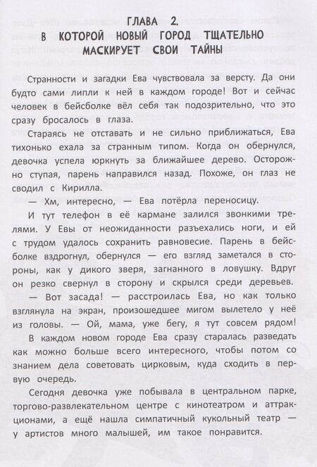 Фотография книги "Юлия Венедиктова: Цирковой детектив, или Тайна одного клада"