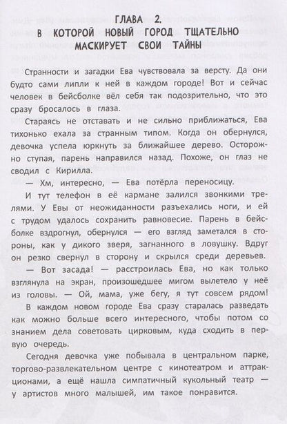 Фотография книги "Юлия Венедиктова: Цирковой детектив, или Тайна одного клада"