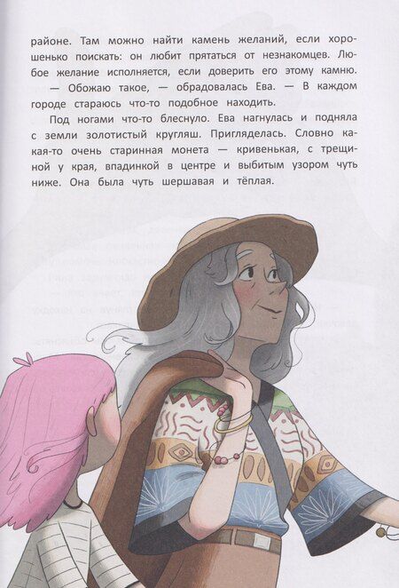 Фотография книги "Юлия Венедиктова: Цирковой детектив, или Тайна одного клада"