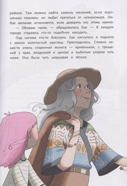 Фотография книги "Юлия Венедиктова: Цирковой детектив, или Тайна одного клада"