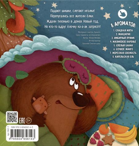 Фотография книги "Юлия Весова: Ароматная книга. Что стряслось"