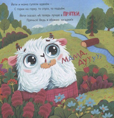 Фотография книги "Юлия Весова: Ароматная книга "Чем пахнет мама""