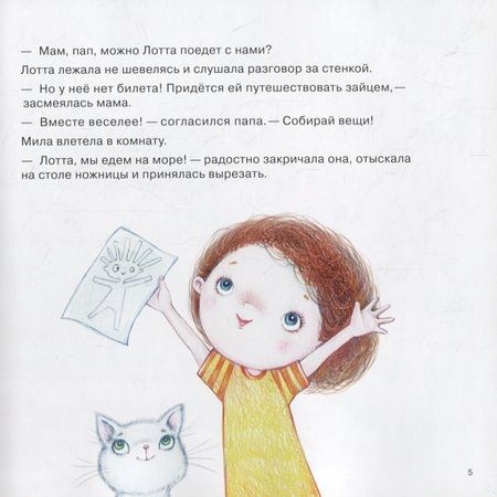 Фотография книги "Юлия Весова: Бумажная Лотта: сказка"