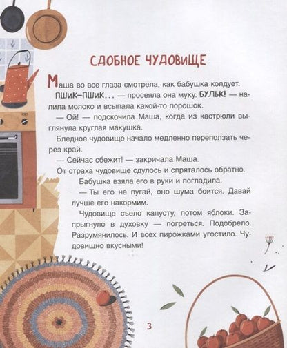 Фотография книги "Юлия Весова: Чудовищная книжка. Нестрашные сказки"