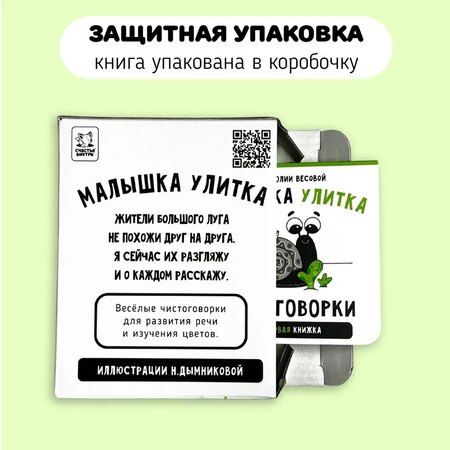Фотография книги "Юлия Весова: Книжка-малышка «Малышка Улитка». Книжка с прорезывателем для зубов"