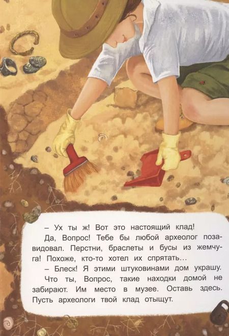 Фотография книги "Юлия Весова: Крот Вопрос находит клад"