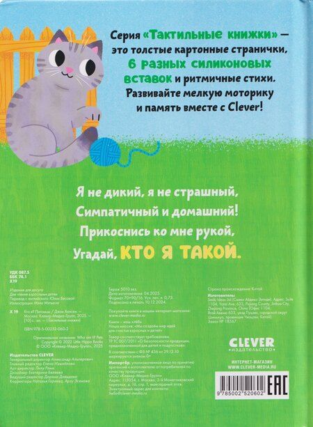 Фотография книги "Юлия Весова: Кто я? Питомцы"