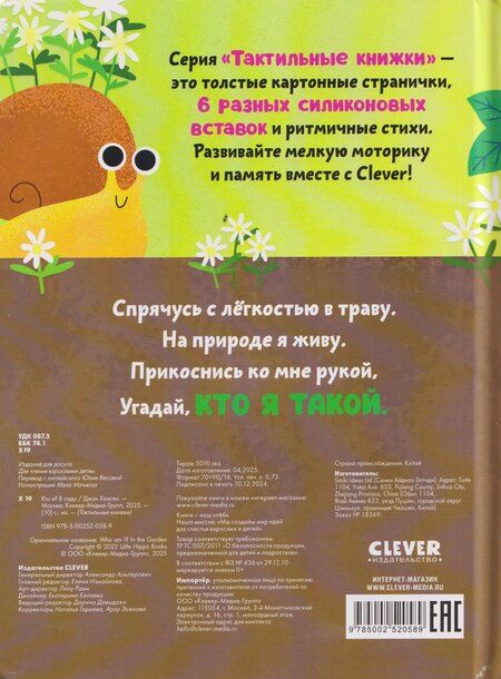 Фотография книги "Юлия Весова: Кто я? В саду"