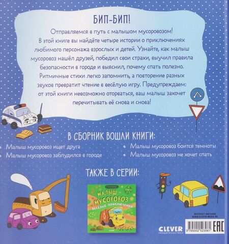 Фотография книги "Юлия Весова: Малыш мусоровоз. Сонные истории"