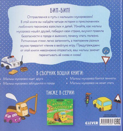 Фотография книги "Юлия Весова: Малыш мусоровоз. Сонные истории"