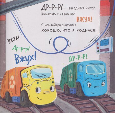 Фотография книги "Юлия Весова: Малыш мусоровоз. Сонные истории"