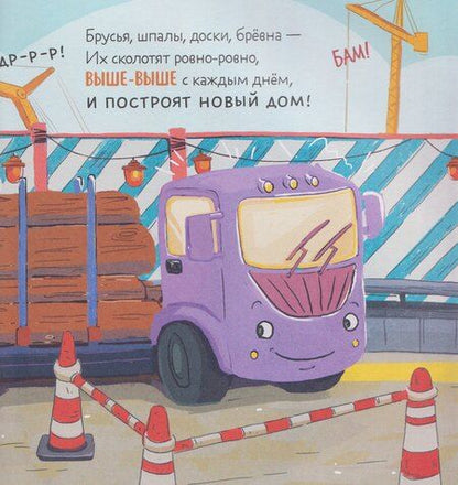 Фотография книги "Юлия Весова: Малыш мусоровоз. Сонные истории"