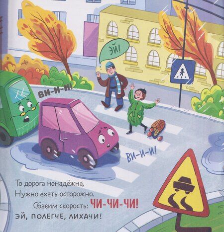 Фотография книги "Юлия Весова: Малыш мусоровоз. Весёлые приключения"