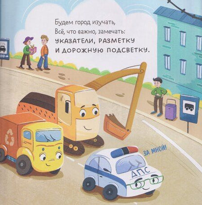 Фотография книги "Юлия Весова: Малыш мусоровоз. Весёлые приключения"