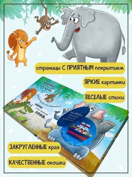 Фотография книги "Юлия Весова: Ну ооочень большая Слониха. Книга с окошками"