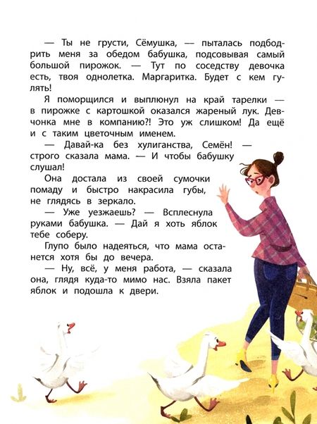 Фотография книги "Юлия Весова: Патиссон и Горькая Редька"