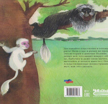 Фотография книги "Юлия Весова: Пластилиновый ЖАКО"