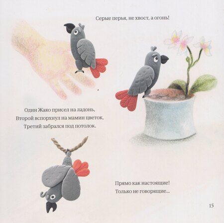 Фотография книги "Юлия Весова: Пластилиновый ЖАКО"