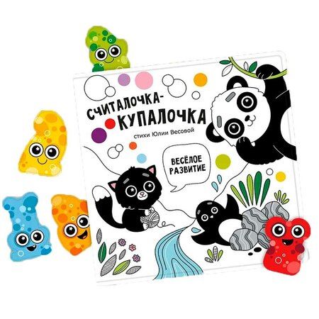Фотография книги "Юлия Весова: "Считалочка-купалочка". Книжка для купания"